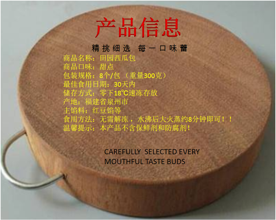 13-田园西瓜包.png
