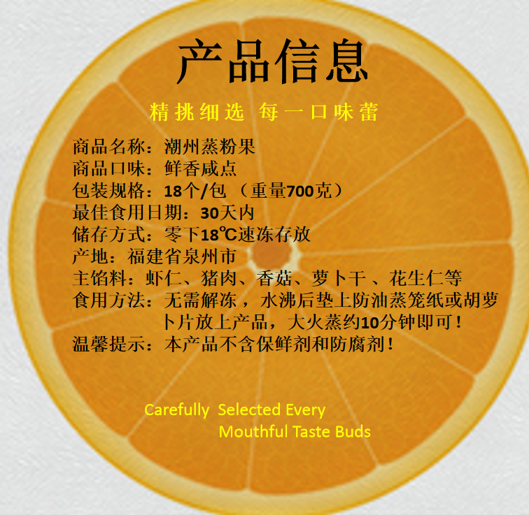 1-潮州蒸粉果.png