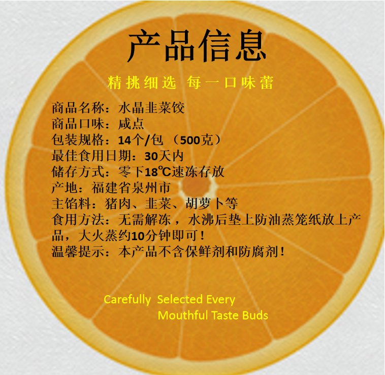 7-水晶韭菜饺.png